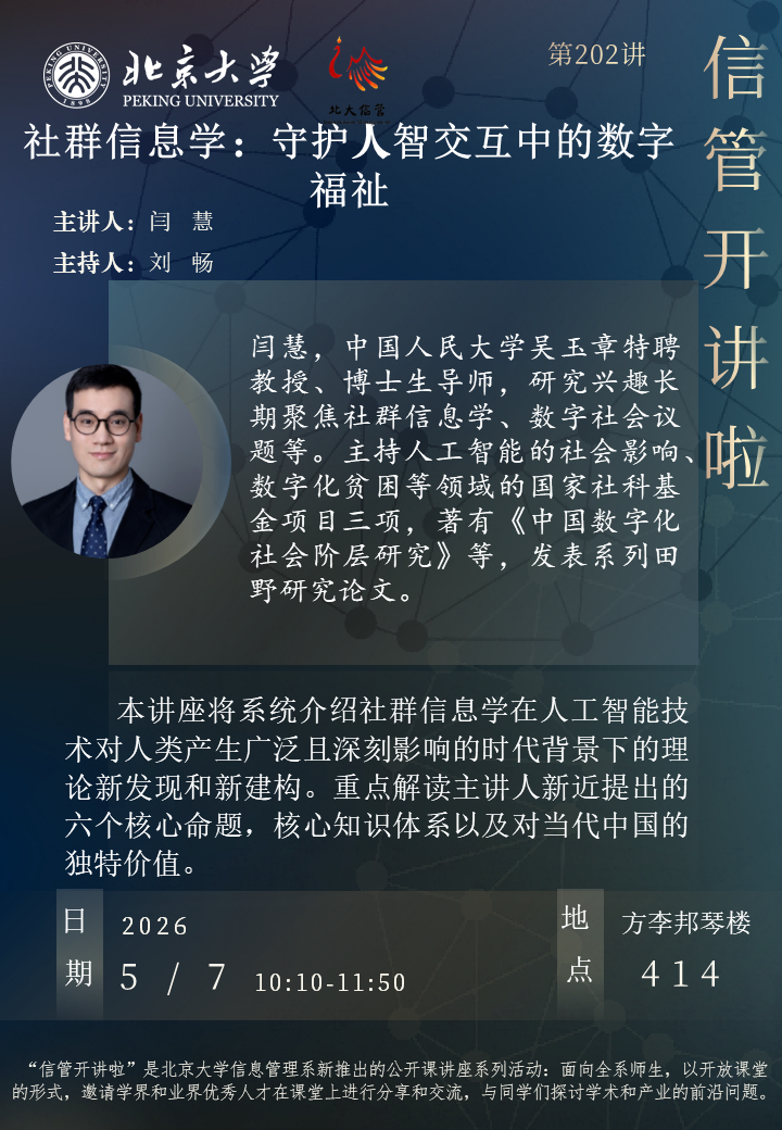 改版海报-闫慧-v2.png